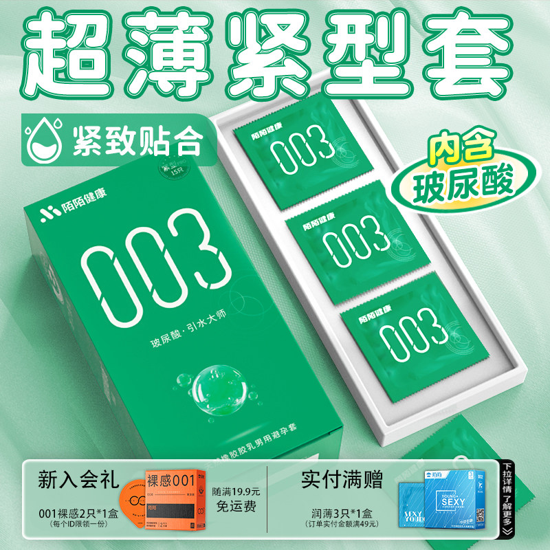 【003玻尿酸】陌陌小号避孕套超薄50mm安全套旗舰店紧绷玻尿酸