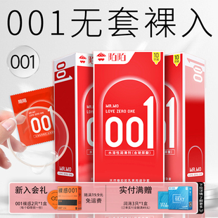 陌陌避孕套经典超薄0.01玻尿酸免洗裸入安全隐形正品官方旗舰店