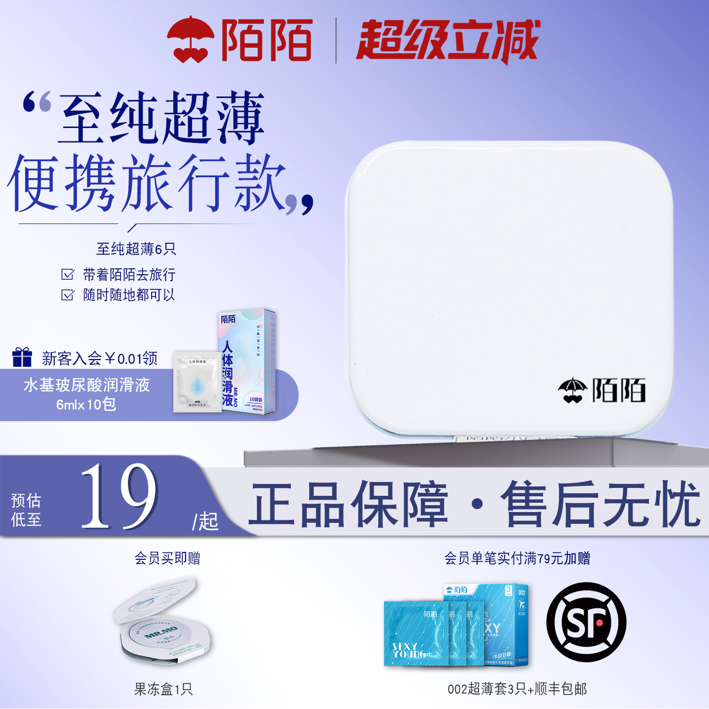 【便携小白盒】陌陌避孕套超薄玻尿酸安全套