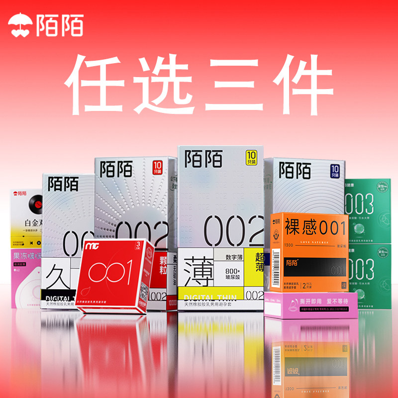 【任选三件】陌陌001玻尿酸避孕套超薄水润安全套官方正品旗舰店