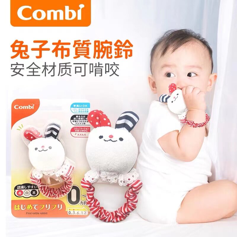 日本原装Combi/康贝婴儿手腕铃手摇铃可爱小兔子条纹宝宝玩具啃咬