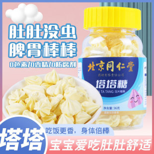 北京同仁堂塔塔糖压片糖果正品 盒 少儿休闲零食糖果36g