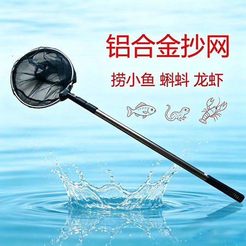 伸缩儿童捞鱼网龙虾蝌蚪网铝合金
