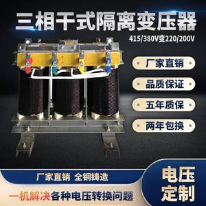 三相干式隔离变压器光伏储能变压器380V220V200变415V440V480订做