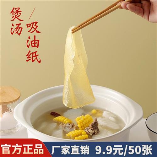 食物专用吸油纸厨房煮汤滤油纸吸红油过滤纸去油纸