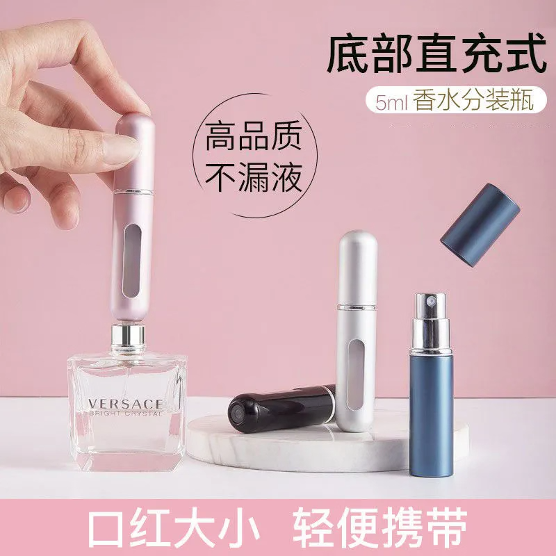 迷你小样香水分装瓶按压底部直充装旅行出差瓶便携式喷雾细雾空瓶