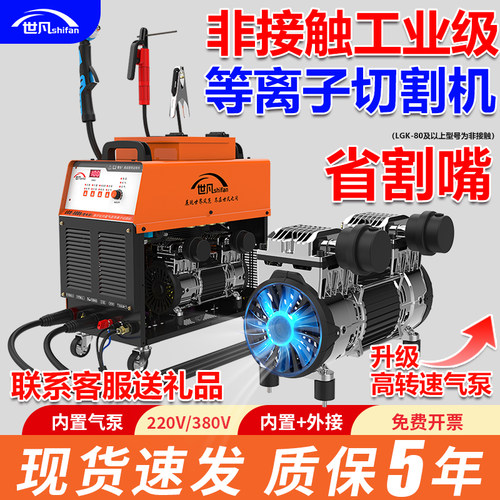 世凡LGK100工业级内置气泵等离子切割机一体机220v380v电焊机两用