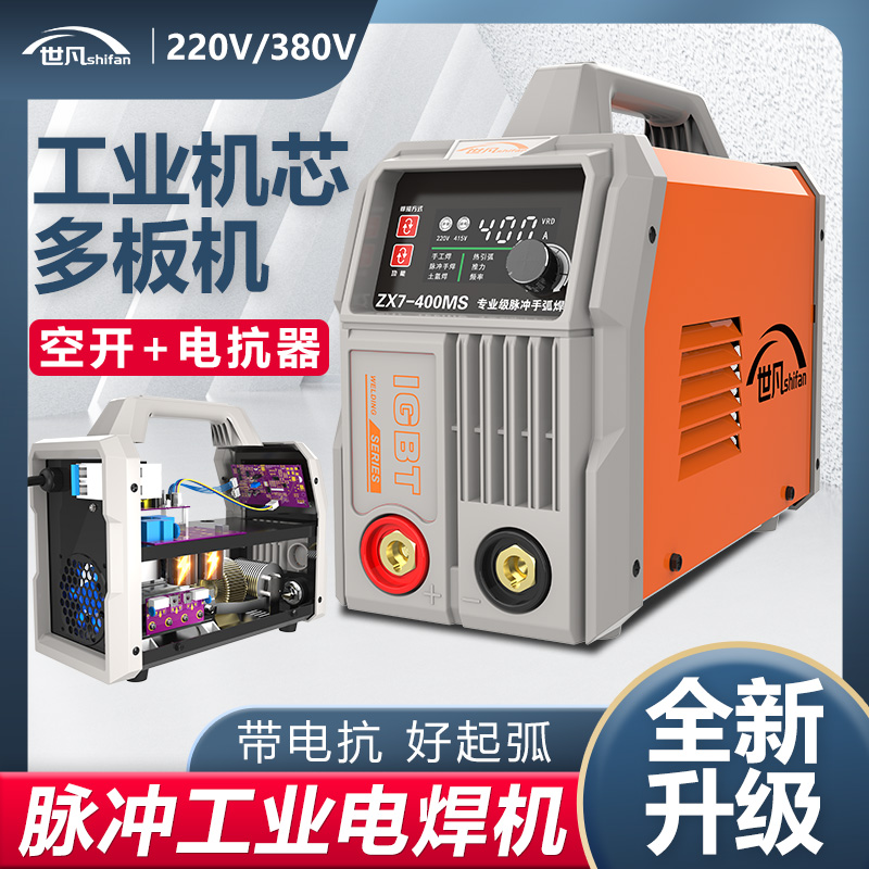世凡电焊机220V工业级脉冲焊机