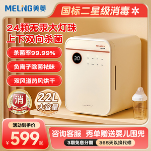 美菱奶瓶消毒器紫外线消毒柜婴儿无汞独立灯珠多功能宝宝消毒机