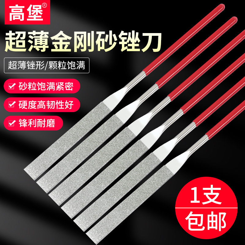 高堡手用锉刀超薄0.51mm扁锉