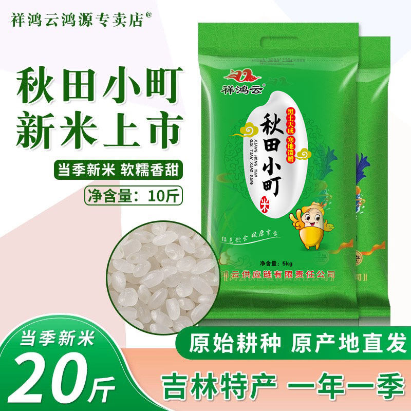 东北大米20斤东北小町米10kg五常大米10斤长粒香米粳米