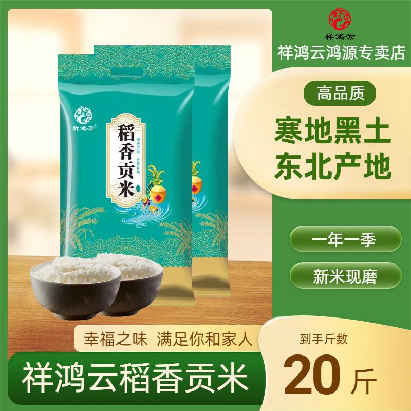 大米东北珍珠米圆粒米10斤长粒香5kg非真空包装黑龙江优质