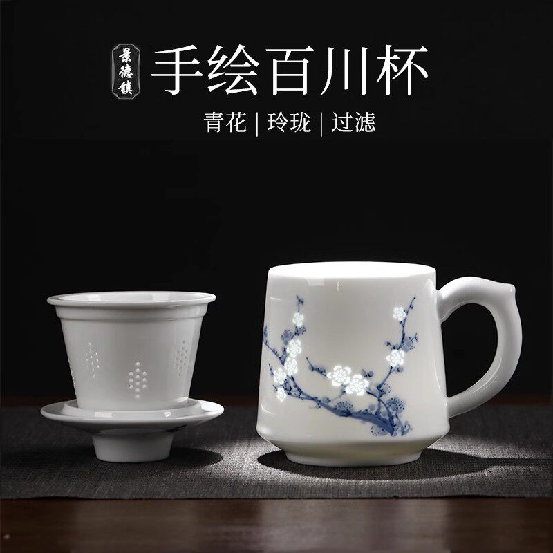 景德镇手绘青花瓷办公室泡茶杯玲珑陶瓷骨瓷茶水分离带过滤喝水杯