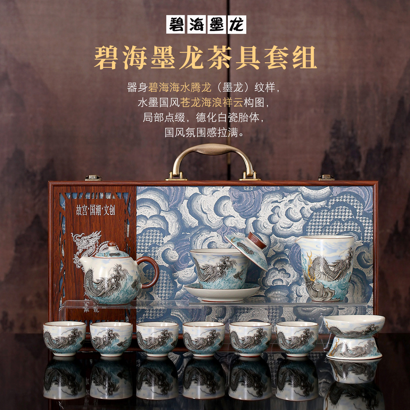 水墨碧海腾龙功夫茶具套装茶壶茶杯盖碗泡茶专用高档轻奢2026新款