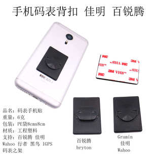 corki自行车手机背贴佳自行车扣锐码 表支架腾背鸟行者手机黑明百