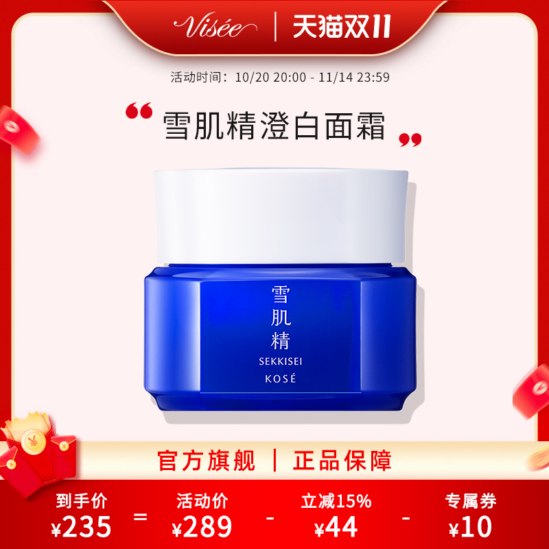 日本SEKKISEI/雪肌精澄白精华面霜保湿滋润提亮乳霜官方正品