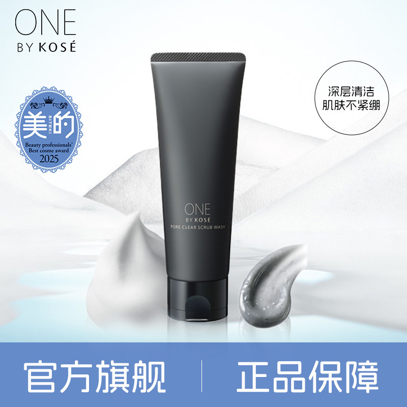 【官方旗舰】高丝ONE BY KOS磨砂洗面奶洁面深层清洁毛孔黑头正品