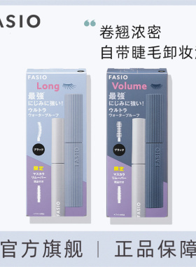 【官方旗舰】FASIO超持妆睫毛膏睫毛卸妆液套装防水防浓密卷翘