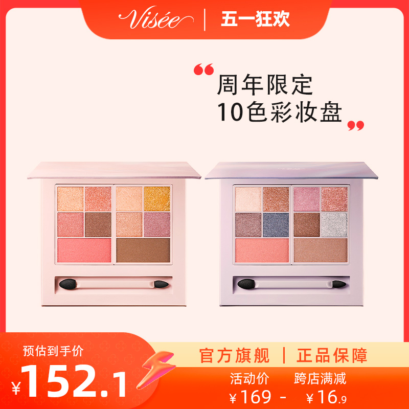 【官方旗舰】VISEE 30周年限定10色面部彩妆眼影腮红阴影一体盘