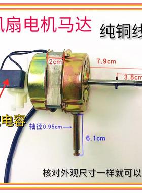适用FS45落地扇台扇摇头扇电风扇电机马达机头风机纯铜线风扇电机
