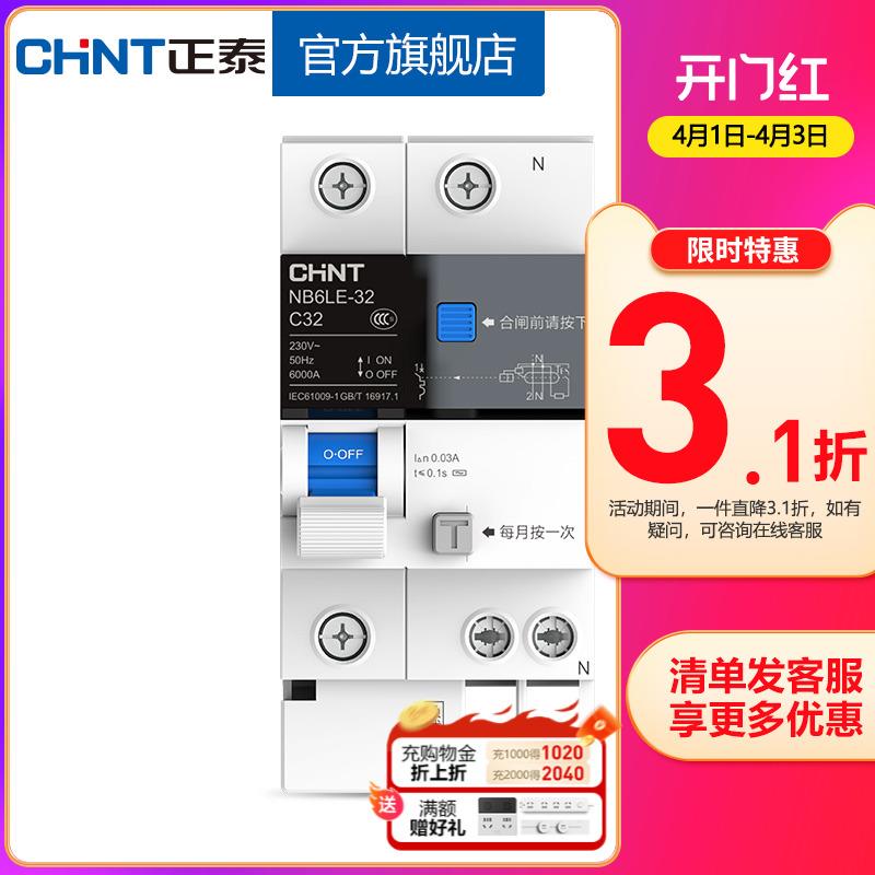 正泰断路器NB6LE-32 1P+N漏电保护器家用空气开关【宽壳架款】
