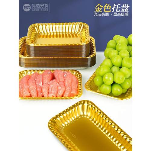 一次性高级金色黑底水果托盘果切塑料盒水果生鲜柚子车厘子打包盒