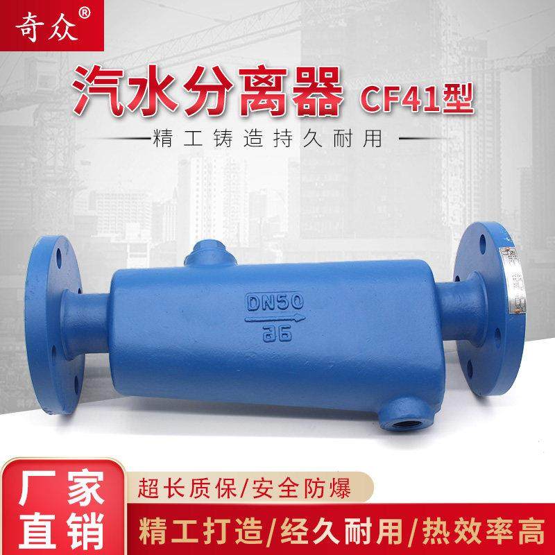 CF41-16C压缩空气汽水分离器法兰高温高效节能冷凝水气液分离DN50,五金/工具,分离设备及耗材,淘宝优惠券,粉丝福利购,淘宝优惠卷
