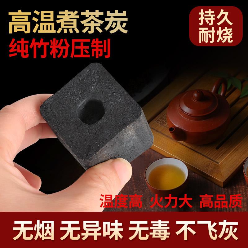 高温竹碳烧烤木炭煮茶煲汤火锅功夫茶碳专用商用室内无烟耐烧炭