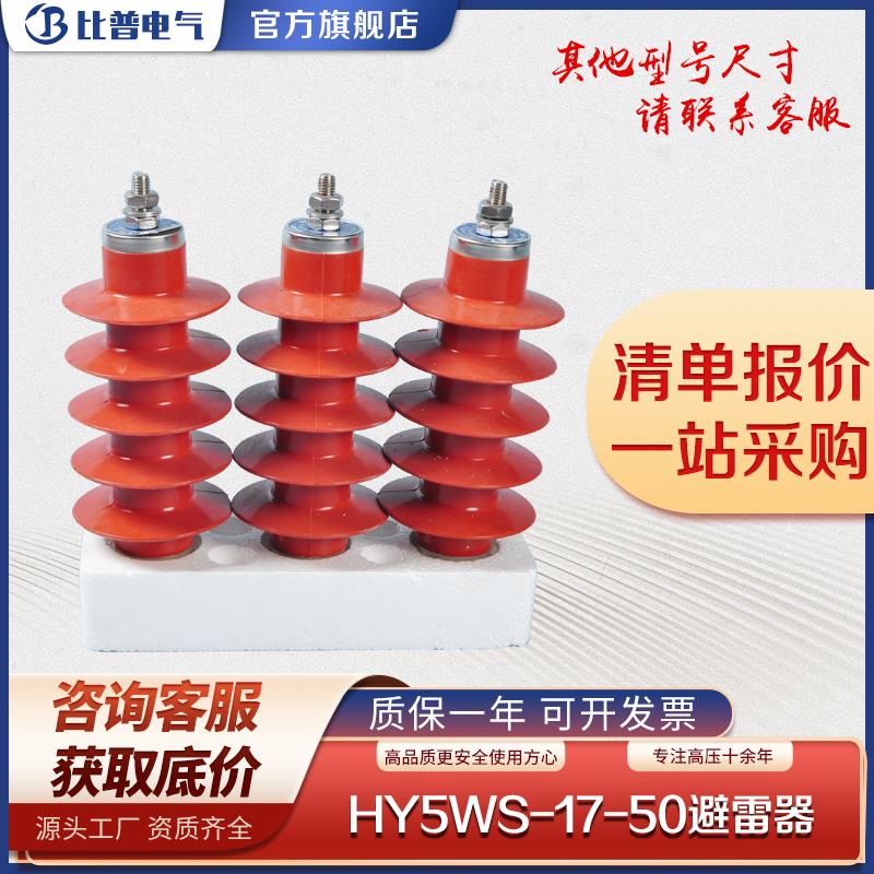 高压10-12KV氧化锌避雷器 HY5WS-17/50配电型一体式无间隙防雷器