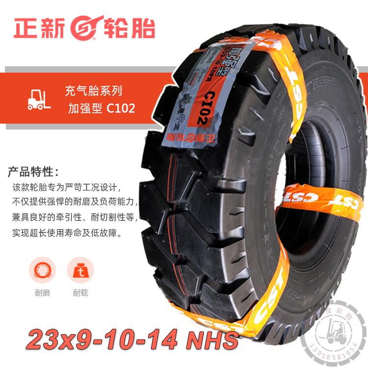 叉车充气轮胎23x9-10正新CST加强型C102耐磨C352正品23*9前进朝阳