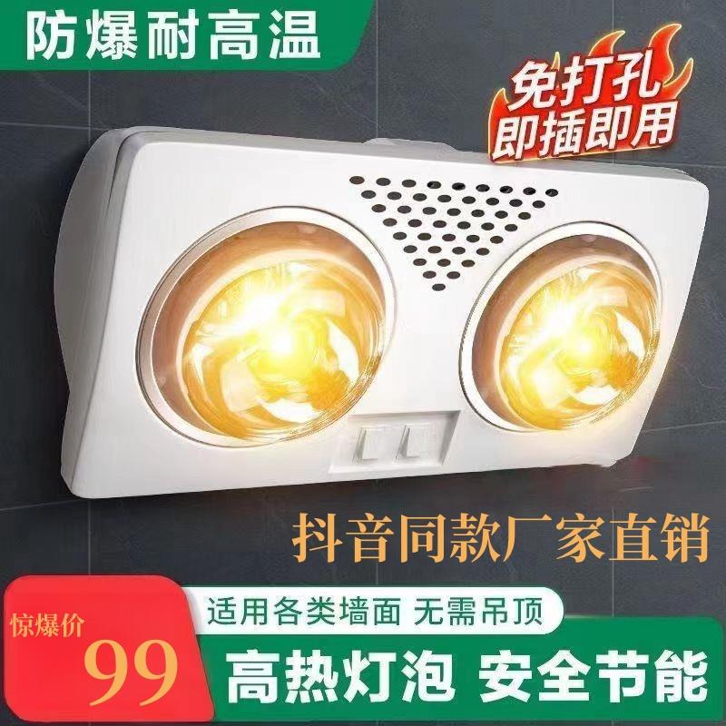 壁挂式灯暖卫生间免打孔挂墙式冬天洗澡取暖灯防水防爆通用型浴霸