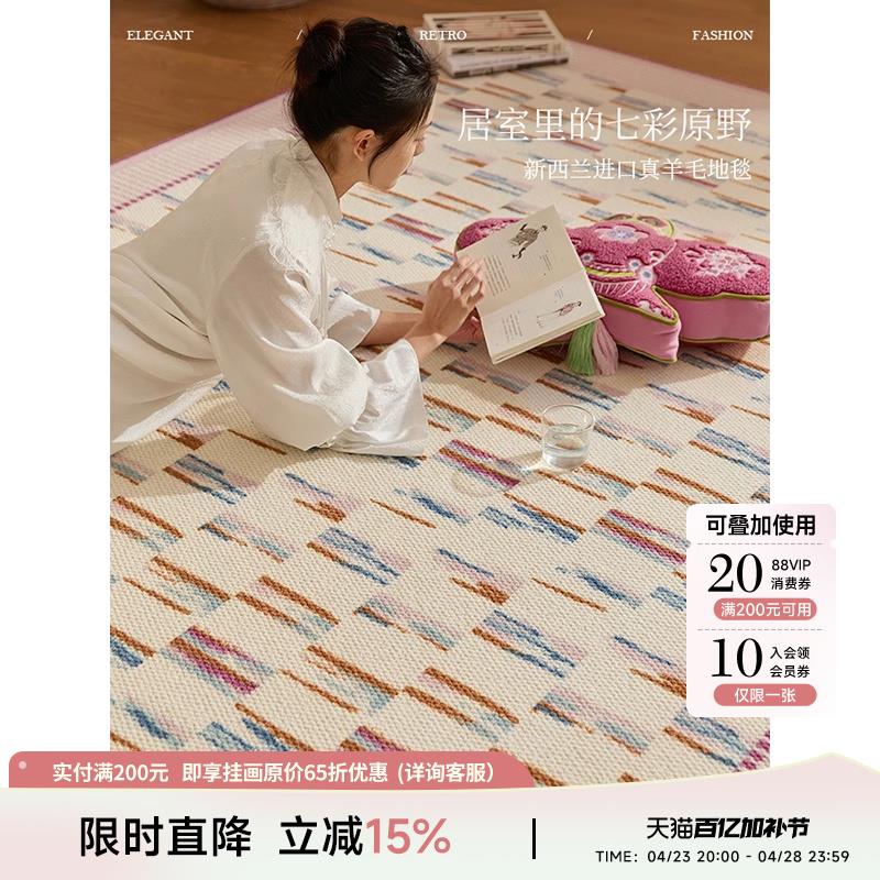 蜡笔派「鸢影系列」七彩原野地毯新西兰羊毛客厅氛围感卧室床边毯