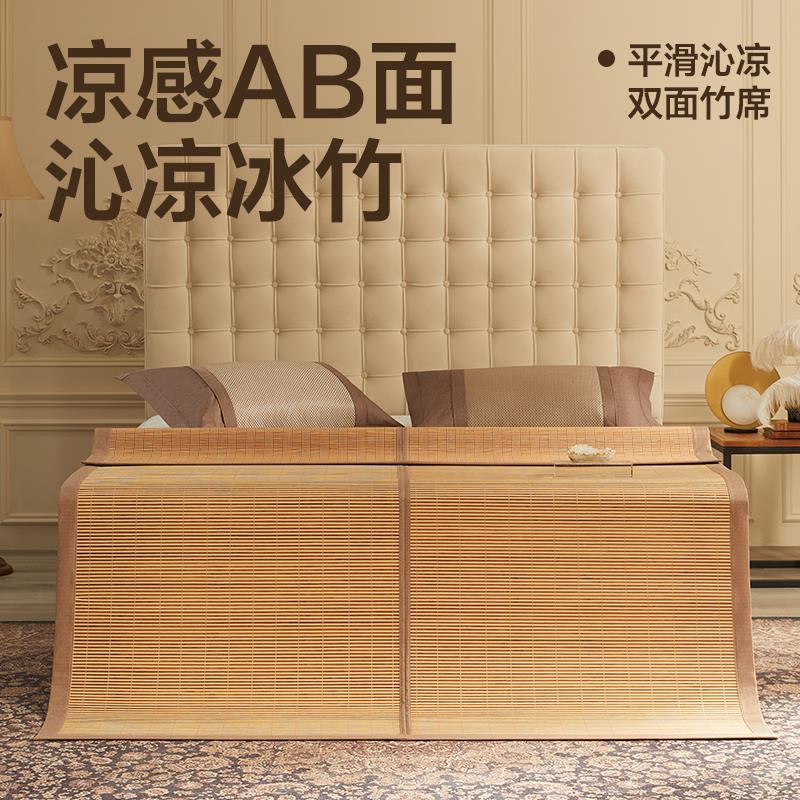 网易严选凉席竹席2025新款夏季席子AB面冰丝凉席家用可折叠抗菌席