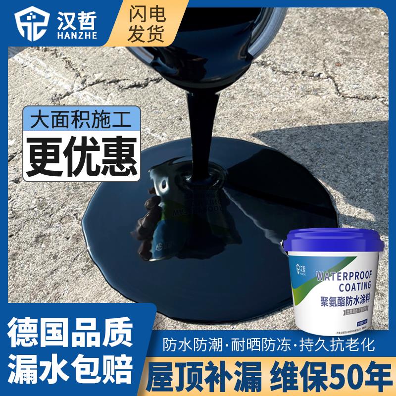 屋顶防水补漏涂料卷材楼顶房顶堵漏王平房裂缝漏水液体材料防漏胶