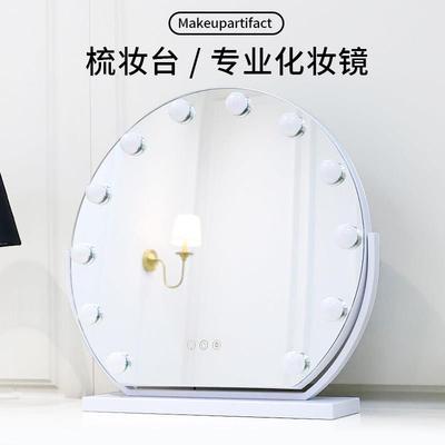 化妆镜带灯台式桌面梳妆台灯泡镜子家用智能美妆高清led镜子ins风
