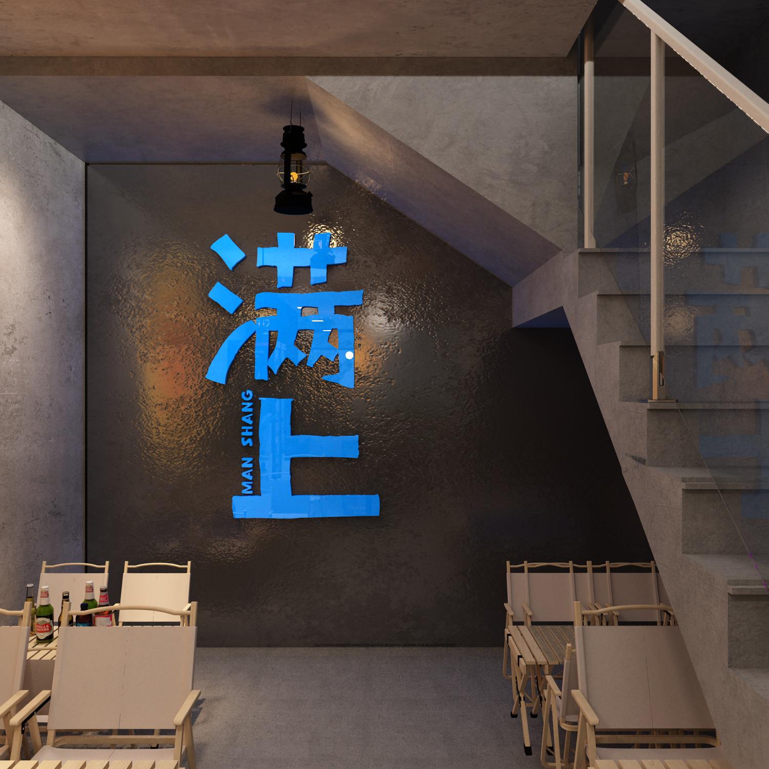 网红拍照区小酒吧馆装饰工业风火锅烧烤肉饭店背景墙面创意贴纸画