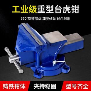 德国进口重型台虎钳多功能台虎钳工作台360度旋转台钳子小型家用