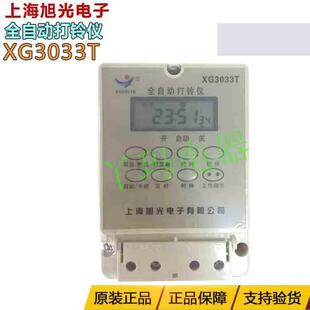 上海旭光 XG3033T 微电脑全自动打铃仪电铃控制器打铃器定时器