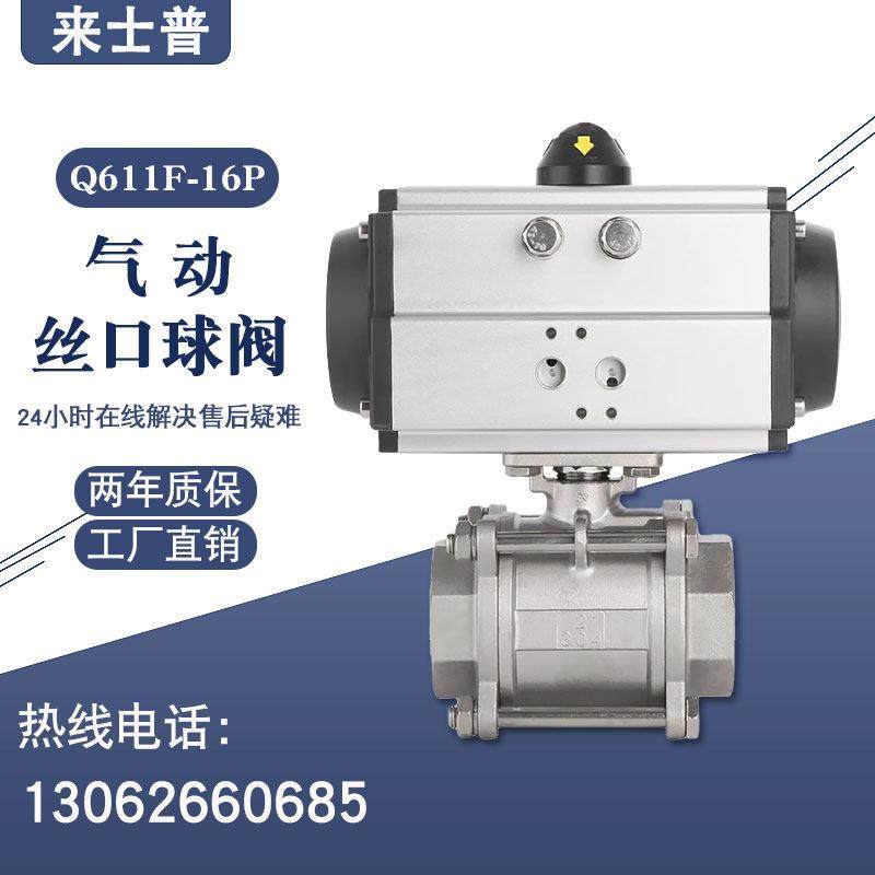 304不锈钢丝口气动球阀Q611F-16P高压高温蒸汽三片式内螺纹切断阀,五金/工具,其他阀门,淘宝优惠券,粉丝福利购,淘宝优惠卷