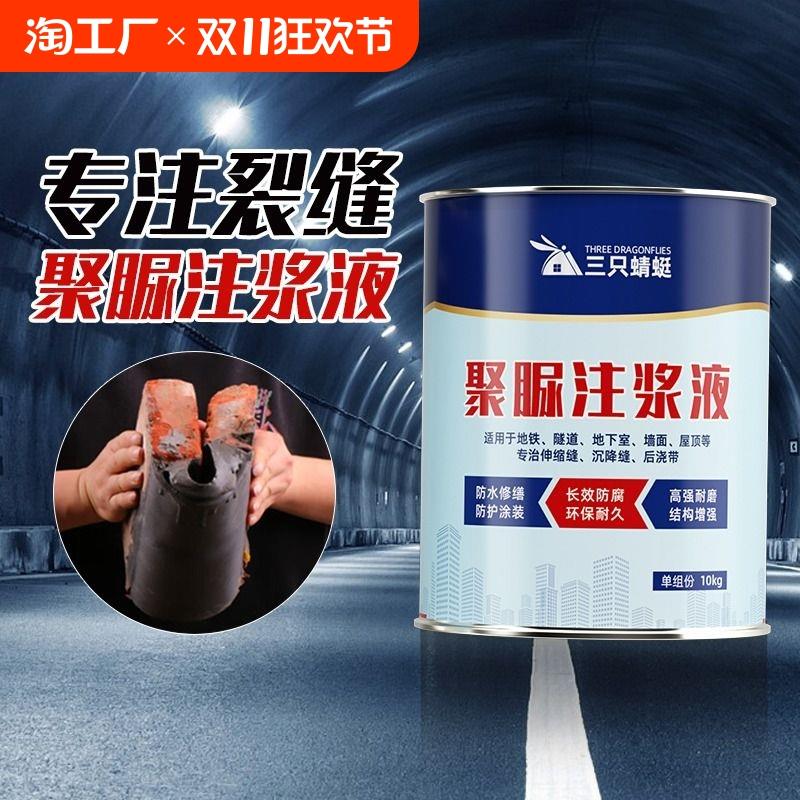 聚脲注浆液防水胶聚氨酯堵漏剂墙体涂料屋顶裂缝补漏房顶止水材料