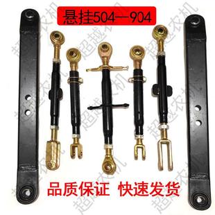 适用雷沃欧豹拖拉机704悬挂654中拉杆804侧拉杆754提升杆限位杆