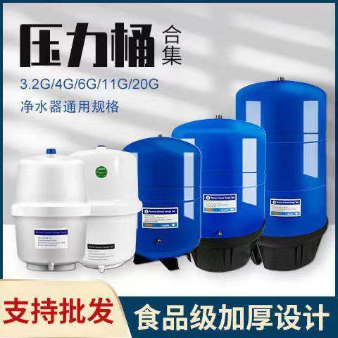 净水器储水压力桶家用直饮水机储水罐3.2G11G20G反渗透RO滤水机储