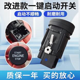 Skoda新速派明锐柯迪亚克柯珞克一键启动开 关点火开 关按钮改进