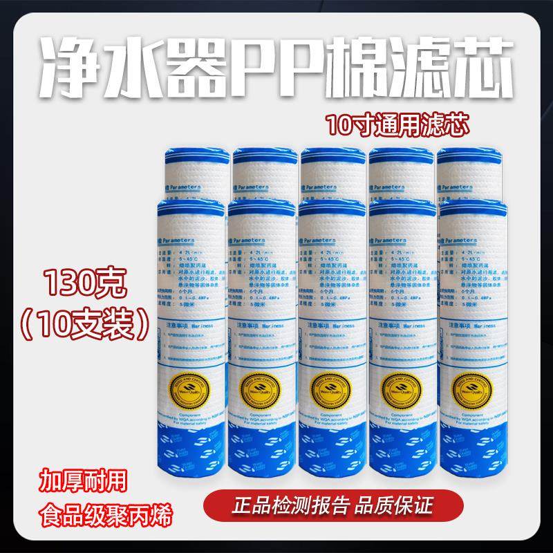130克10寸净水器通用pp棉滤芯纯水机前置过滤器1微米5微米耗材滤