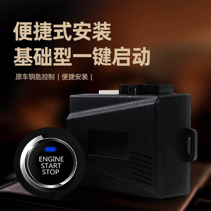 适用起亚K2K3K4K5焕驰秀尔狮跑智跑赛拉图福瑞迪汽车一键启动改装