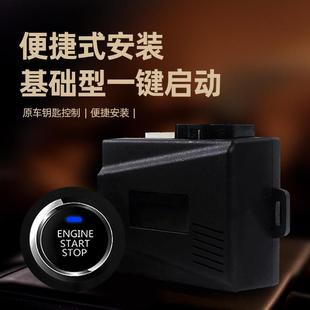 适用起亚K2K3K4K5焕驰秀尔狮跑智跑赛拉图福瑞迪汽车一键启动改装