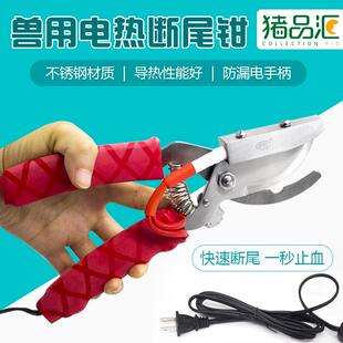 电热断尾钳狗仔猪羊羔剪尾钳宠物电动断尾器兽用养殖设备防漏电