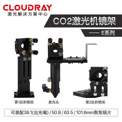 二氧化碳切割机激光镜架镜筒雕刻机光路反射镜座刻章机气嘴雷射头