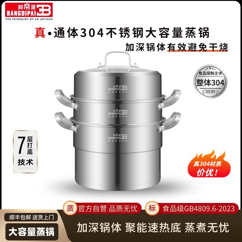 邦帝派全304不锈钢蒸锅多层大容量加厚家用蒸馒头多用蒸煮锅32cm