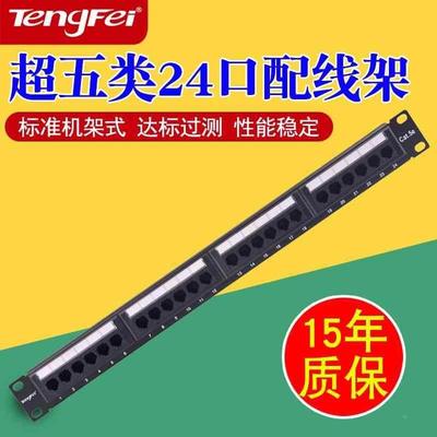 腾飞tengfei超五类24口网络配线架 24口RJ45网线配线排机架式过测
